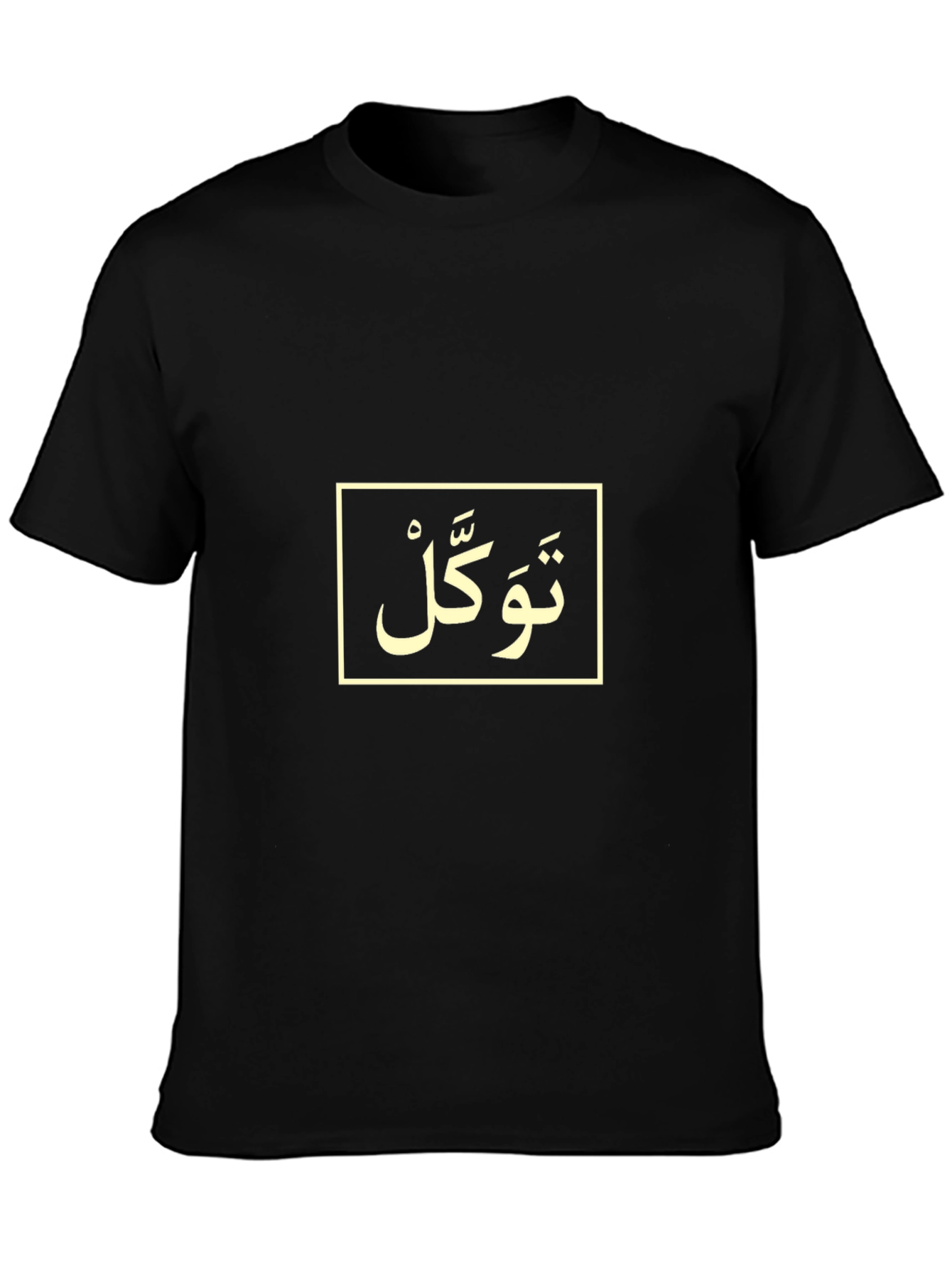 Black T-Shirt with Arabic Tawakkul Design