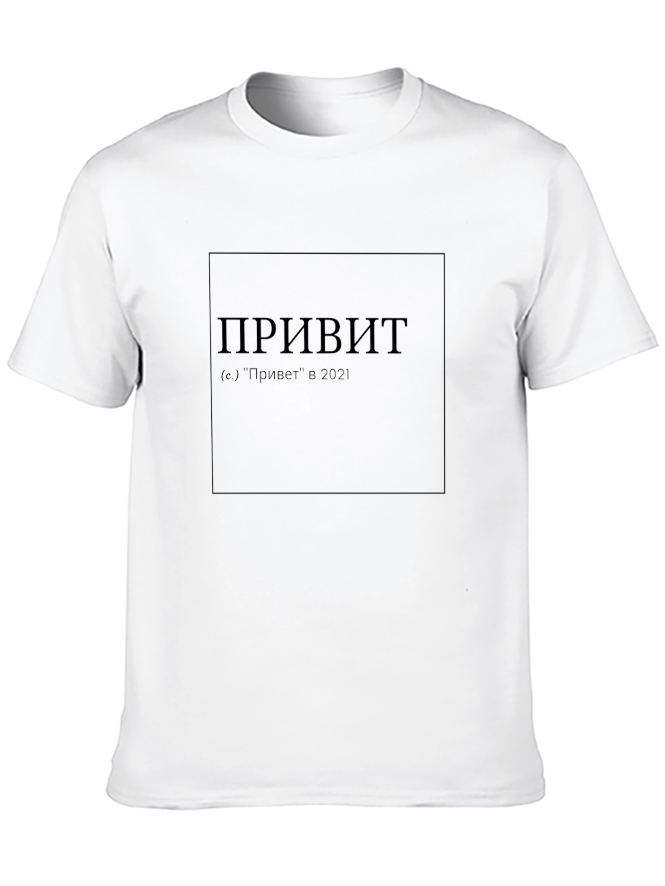 Privet Graphic Print Black T-Shirt