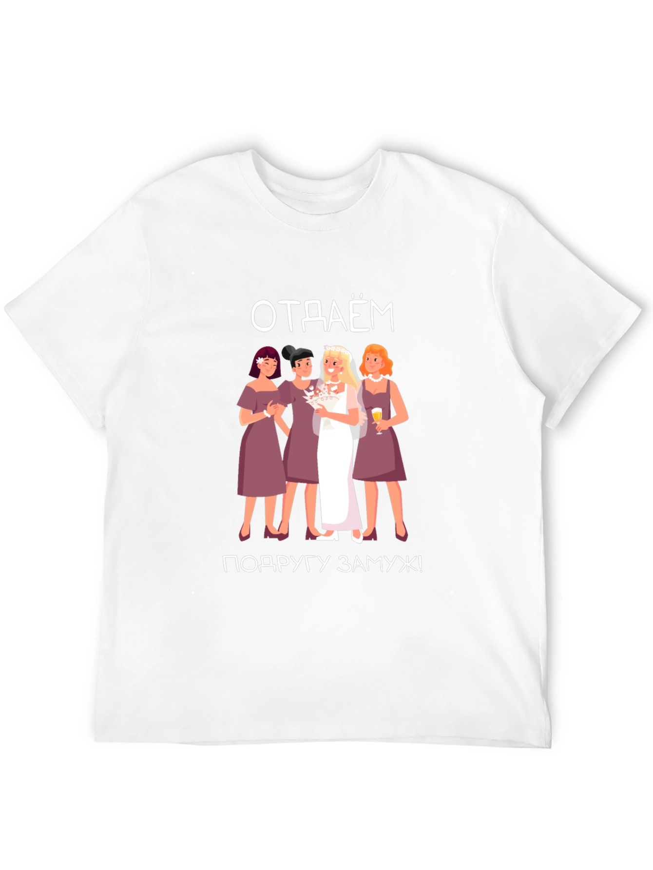 Bachelorette Party T-Shirt - отдаём подругу замуж!
