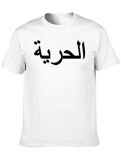 Arabic Freedom Tee - Unisex Casual Top