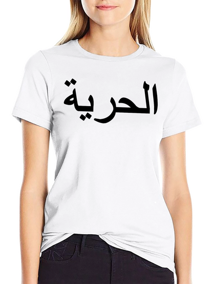 Arabic Freedom Tee - Unisex Casual Top