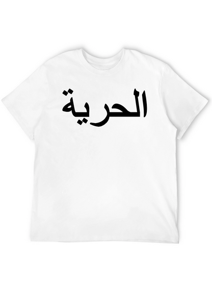 Arabic Freedom Tee - Unisex Casual Top