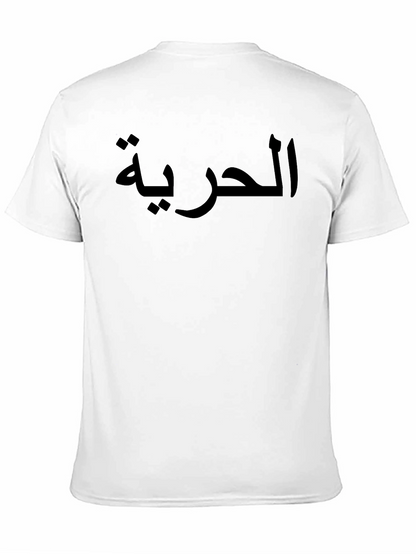 Arabic Freedom Tee - Unisex Casual Top