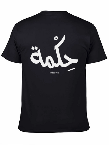 Wisdom Graphic Tee - Arabic Calligraphy T-Shirt