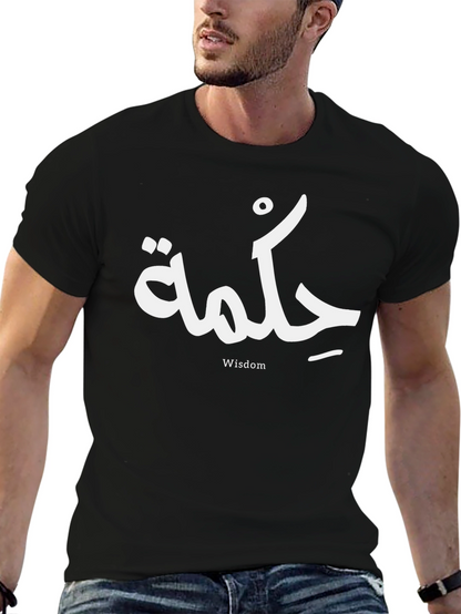 Wisdom Graphic Tee - Arabic Calligraphy T-Shirt