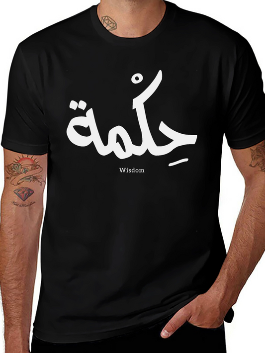 Wisdom Graphic Tee - Arabic Calligraphy T-Shirt