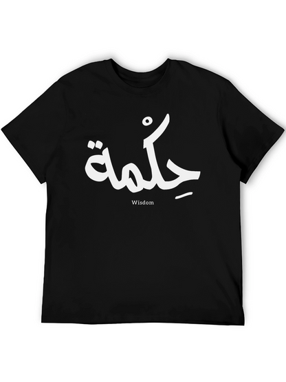 Wisdom Graphic Tee - Arabic Calligraphy T-Shirt