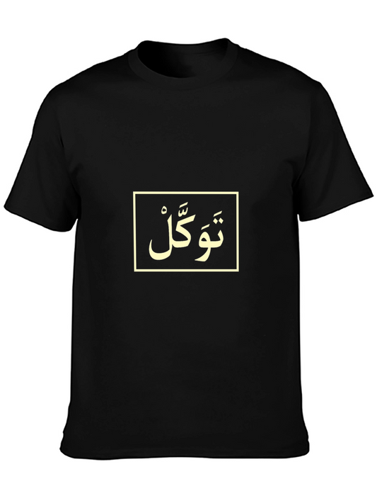 Black T-Shirt with Arabic Tawakkul Design