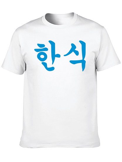 Korean Food T-Shirt - Graphic Tee