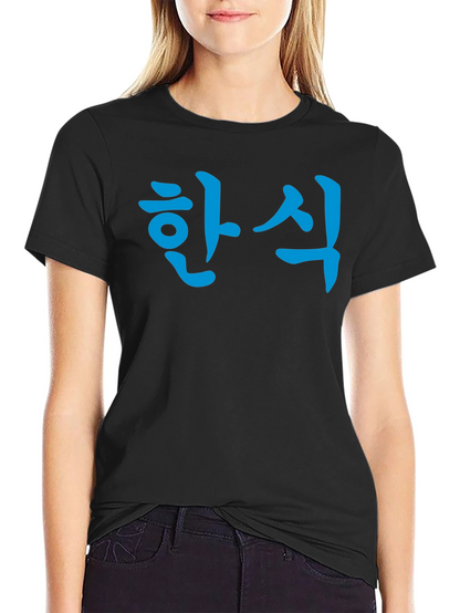 Korean Food T-Shirt - Graphic Tee