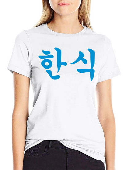 Korean Food T-Shirt - Graphic Tee