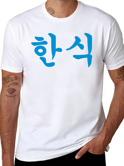 Korean Food T-Shirt - Graphic Tee