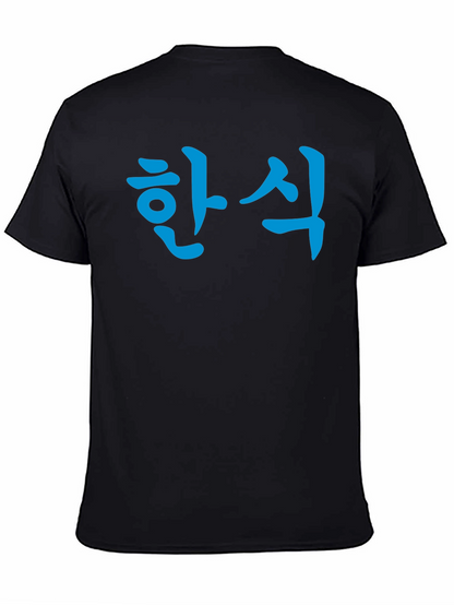 Korean Food T-Shirt - Graphic Tee