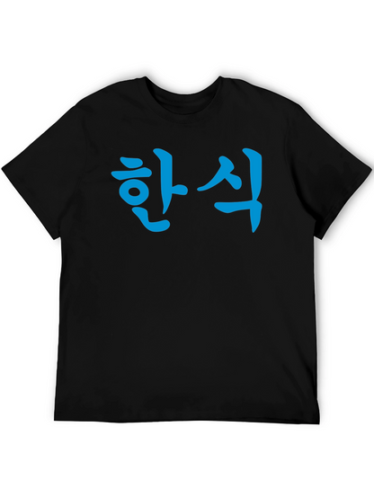 Korean Food T-Shirt - Graphic Tee