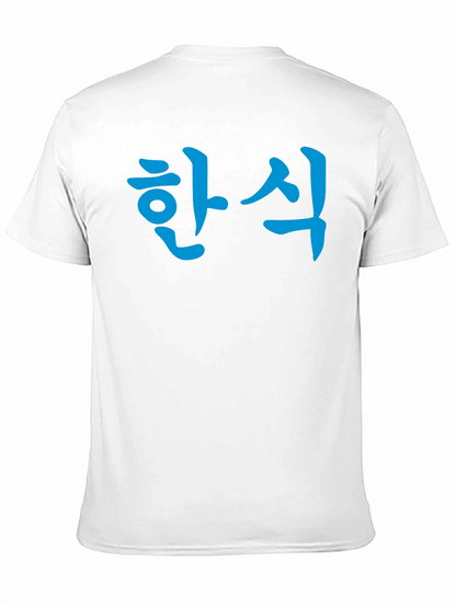Korean Food T-Shirt - Graphic Tee