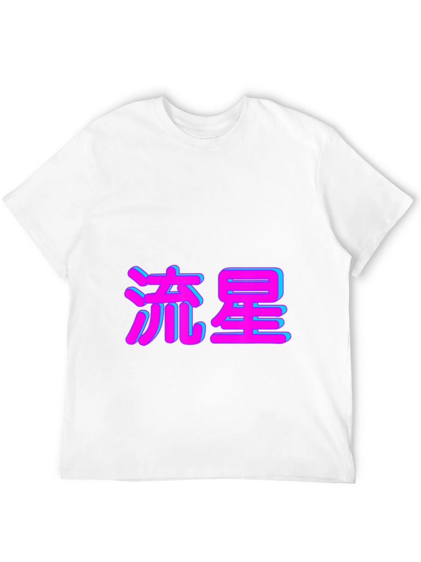 Black T-Shirt with Japanese Shooting Star Text