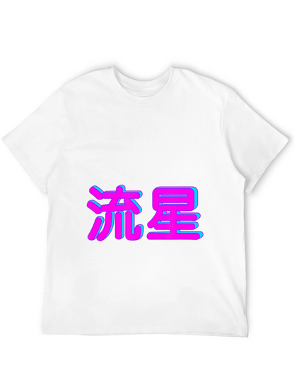 Black T-Shirt with Japanese Shooting Star Text