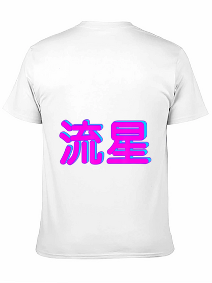 Black T-Shirt with Japanese Shooting Star Text