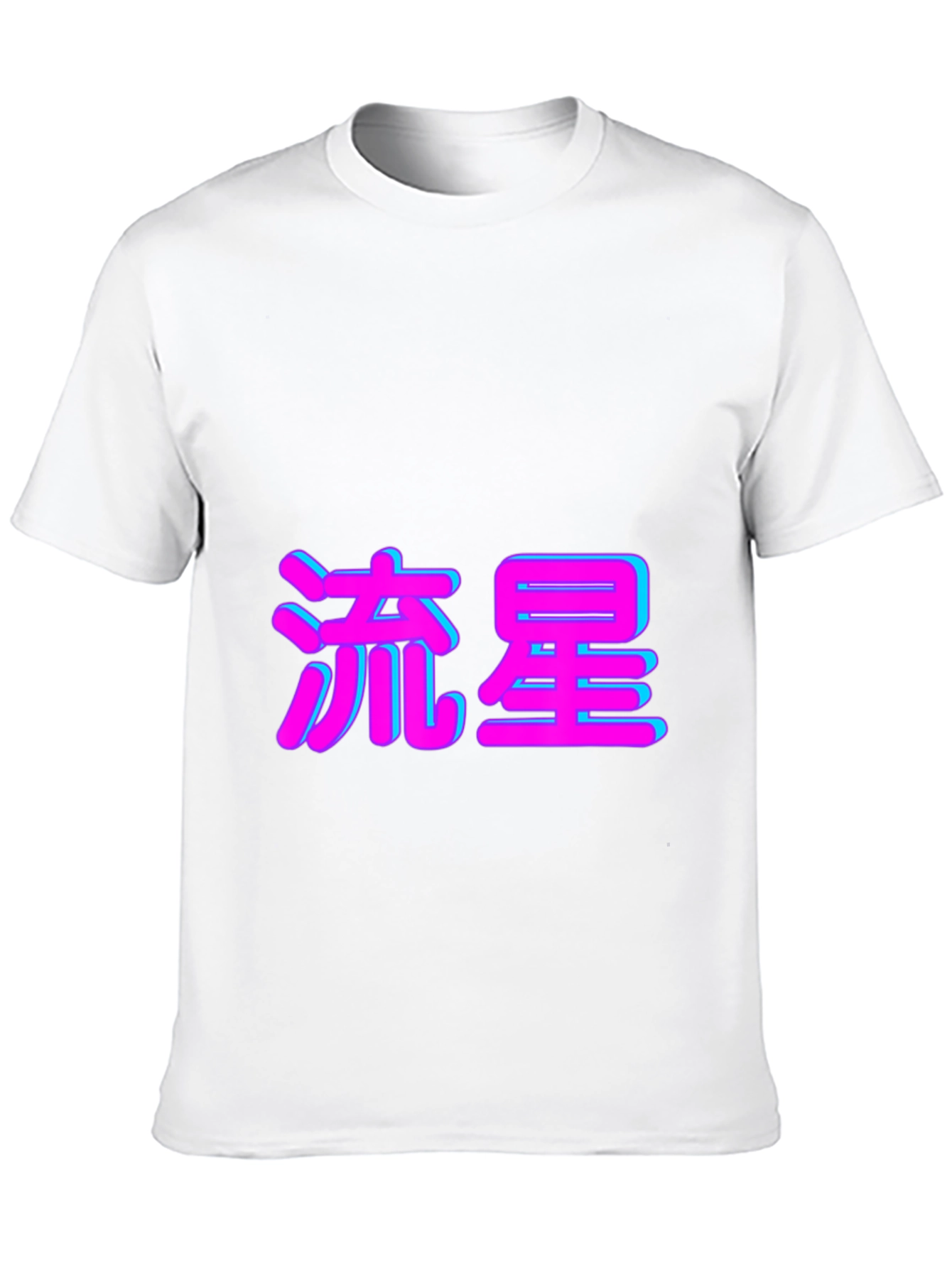 Black T-Shirt with Japanese Shooting Star Text