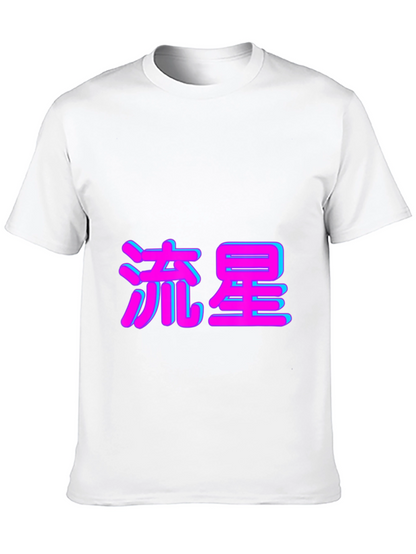 Black T-Shirt with Japanese Shooting Star Text