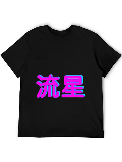 Black T-Shirt with Japanese Shooting Star Text