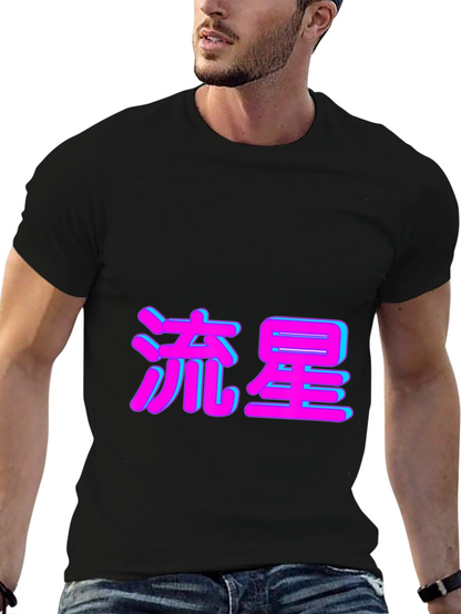 Black T-Shirt with Japanese Shooting Star Text