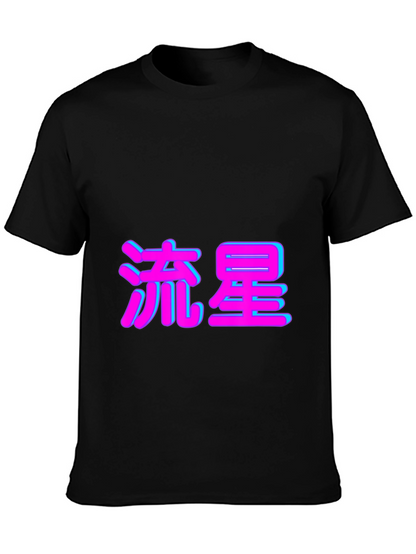Black T-Shirt with Japanese Shooting Star Text
