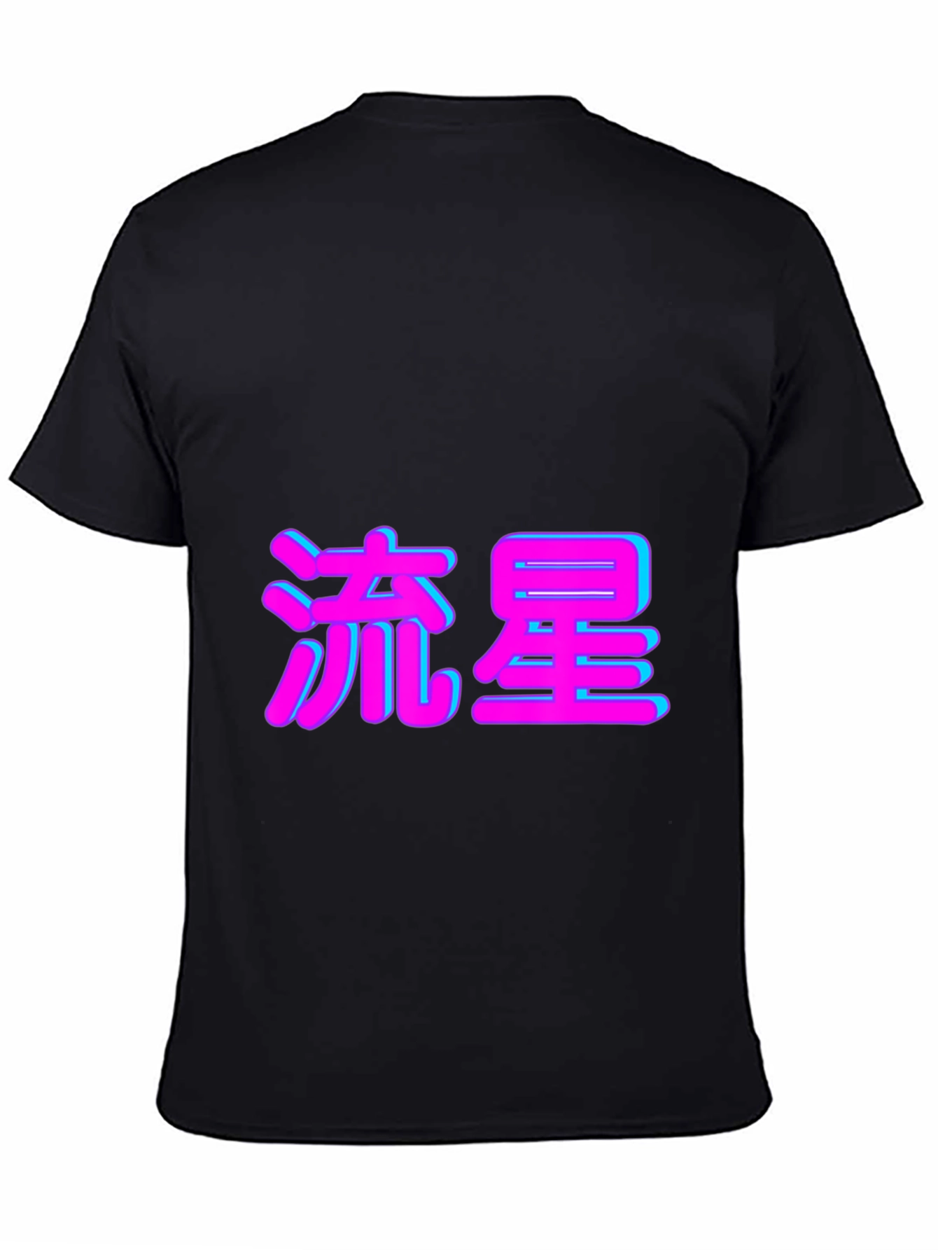 Black T-Shirt with Japanese Shooting Star Text