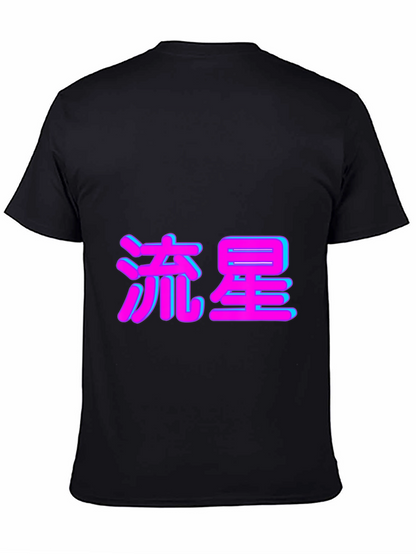 Black T-Shirt with Japanese Shooting Star Text