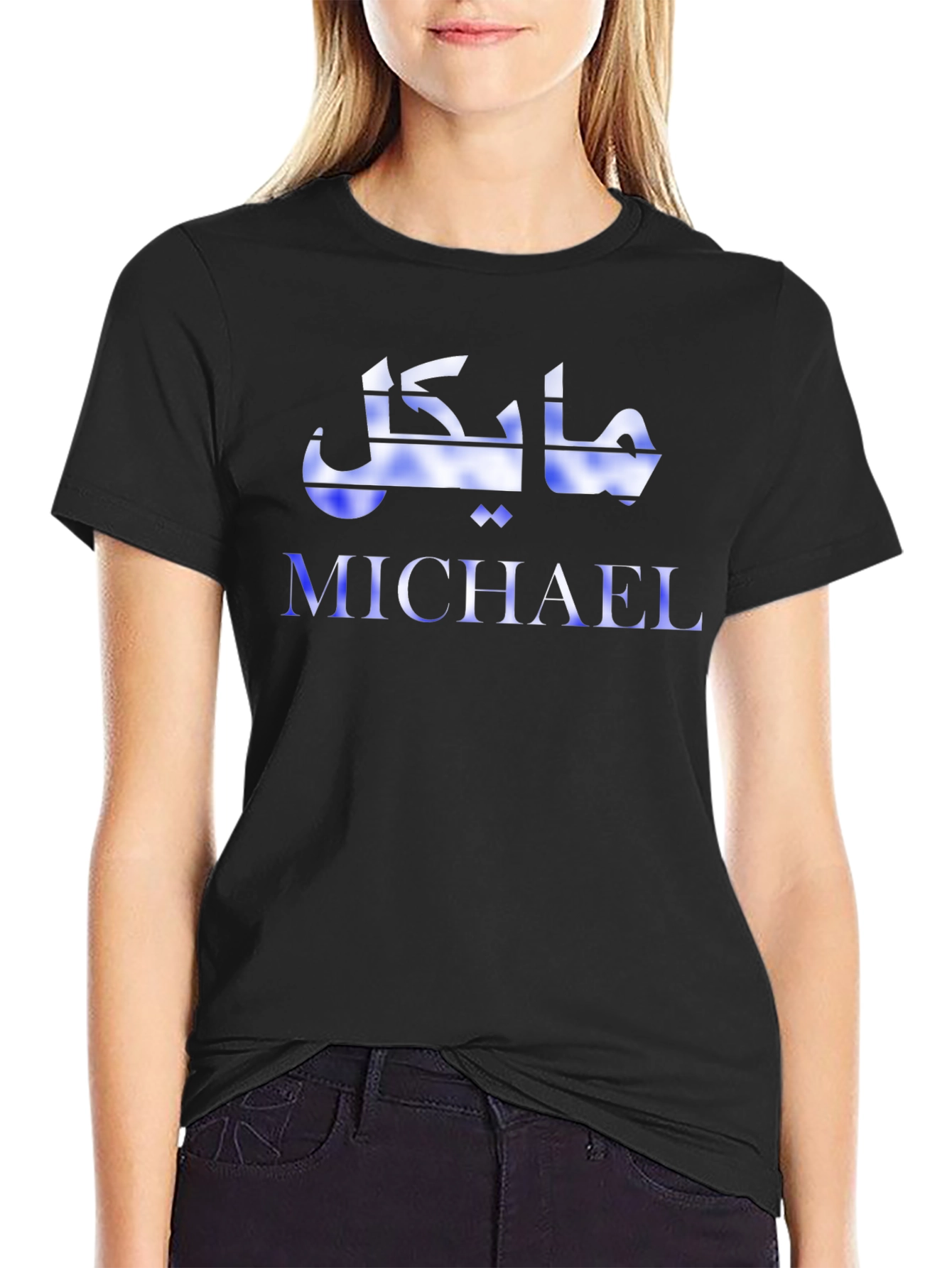 Personalized Michael Arabic Script Graphic T-Shirt