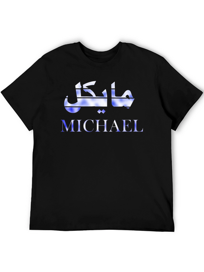 Personalized Michael Arabic Script Graphic T-Shirt