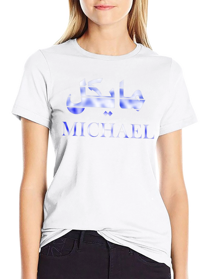Personalized Michael Arabic Script Graphic T-Shirt