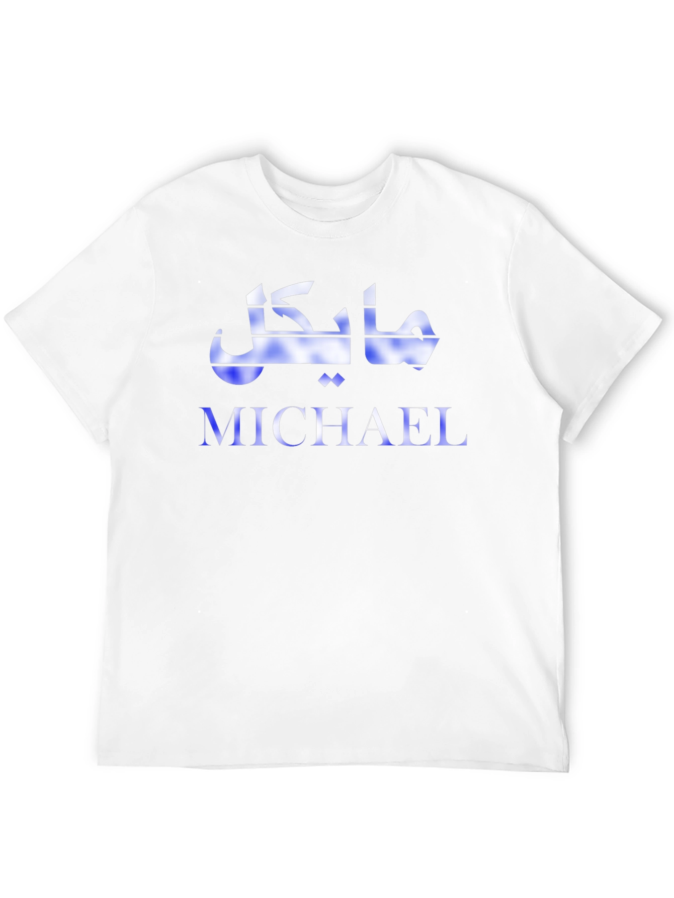 Personalized Michael Arabic Script Graphic T-Shirt
