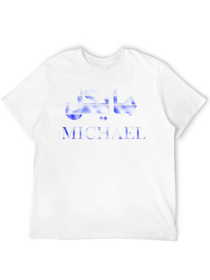 Personalized Michael Arabic Script Graphic T-Shirt