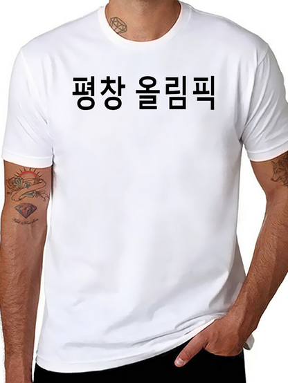 Pyeongchang Olympics Black Graphic Tee