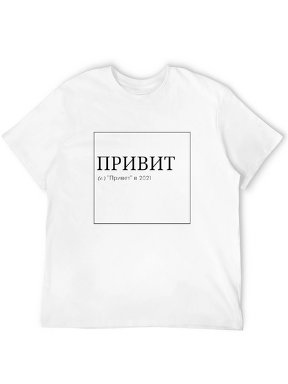 Privet Graphic Print Black T-Shirt