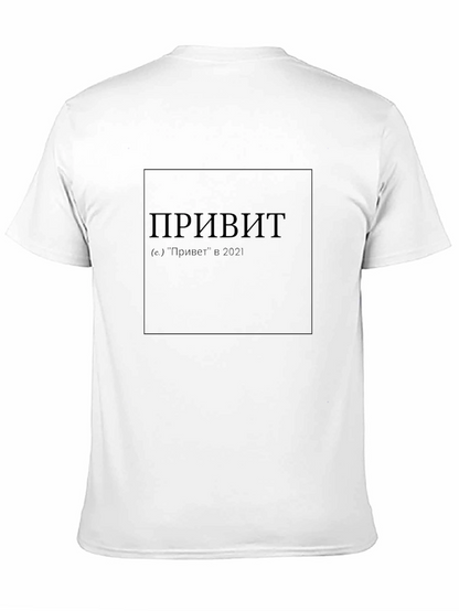 Privet Graphic Print Black T-Shirt