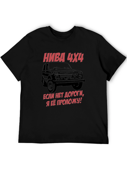 Niva 4x4 Graphic Tee - Russian Off-Road Legend