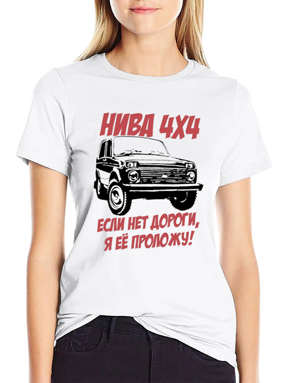 Niva 4x4 Graphic Tee - Russian Off-Road Legend