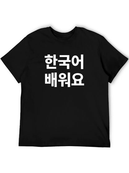 Learn Korean Black T-Shirt