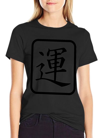 Japanese Luck Symbol Graphic T-Shirt