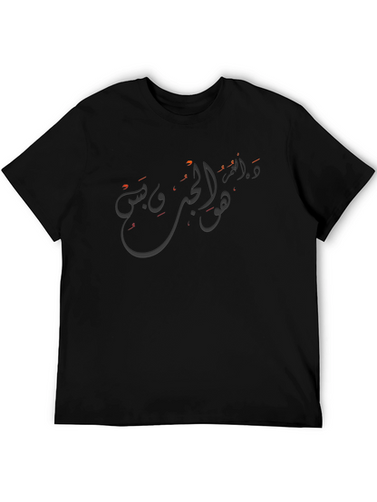 Arabic Calligraphy Black T-Shirt