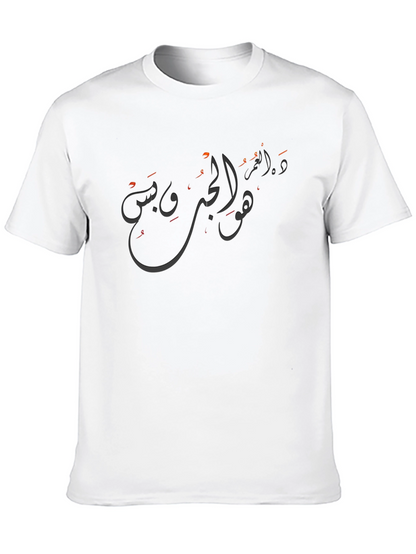 Arabic Calligraphy Black T-Shirt