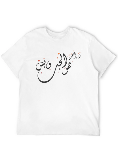 Arabic Calligraphy Black T-Shirt