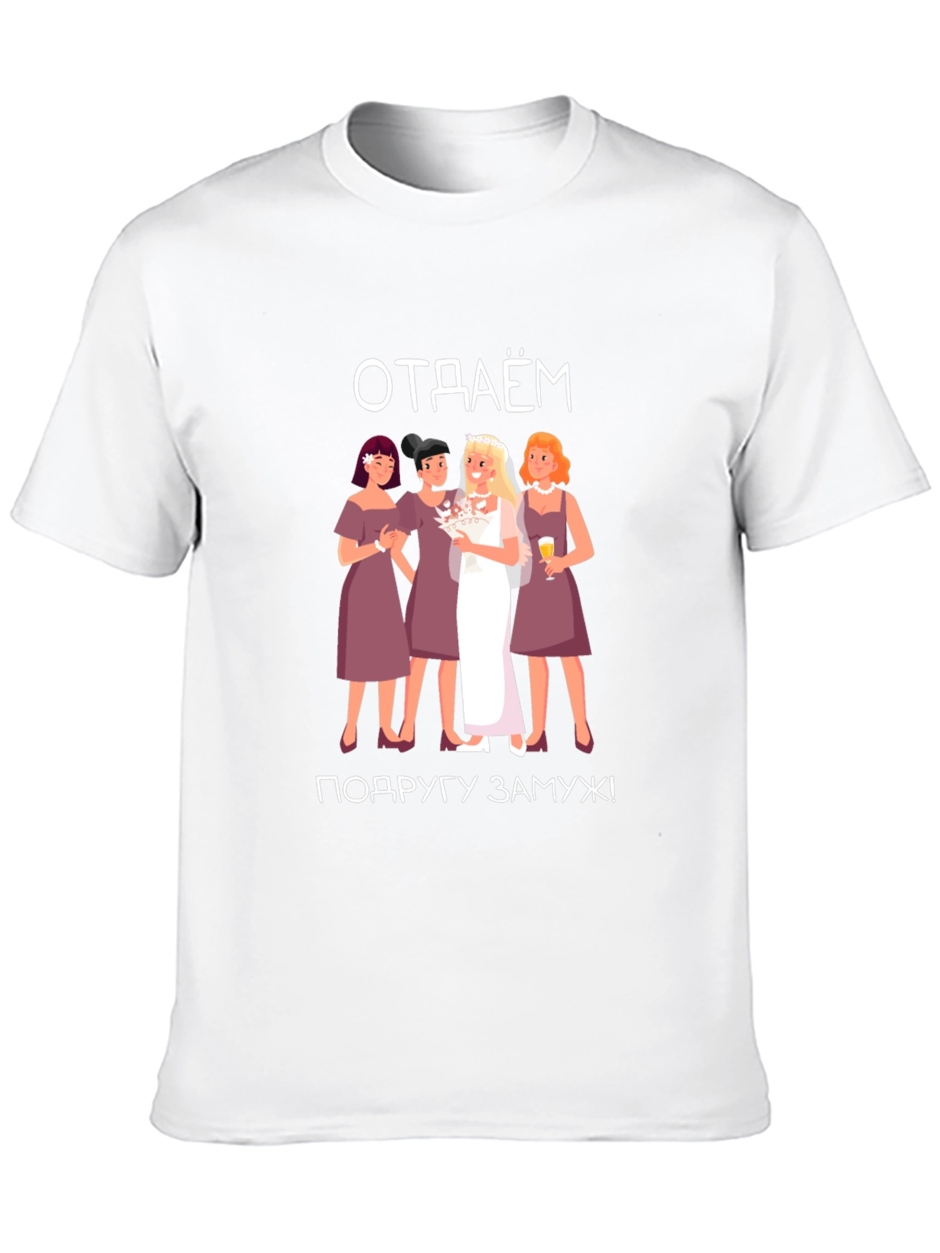 Bachelorette Party T-Shirt - отдаём подругу замуж!