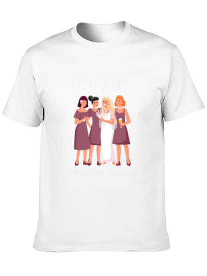 Bachelorette Party T-Shirt - отдаём подругу замуж!