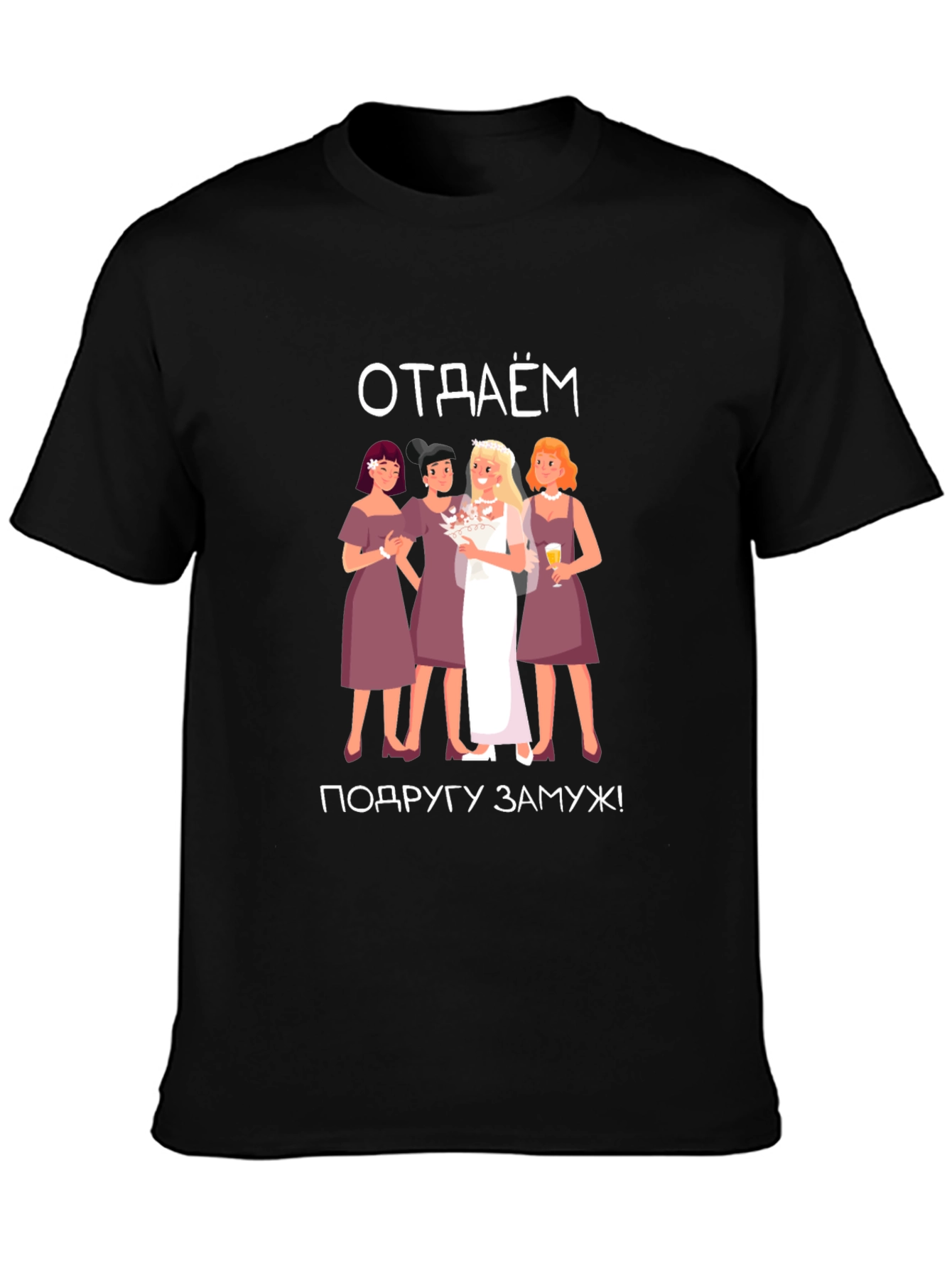 Bachelorette Party T-Shirt - отдаём подругу замуж!