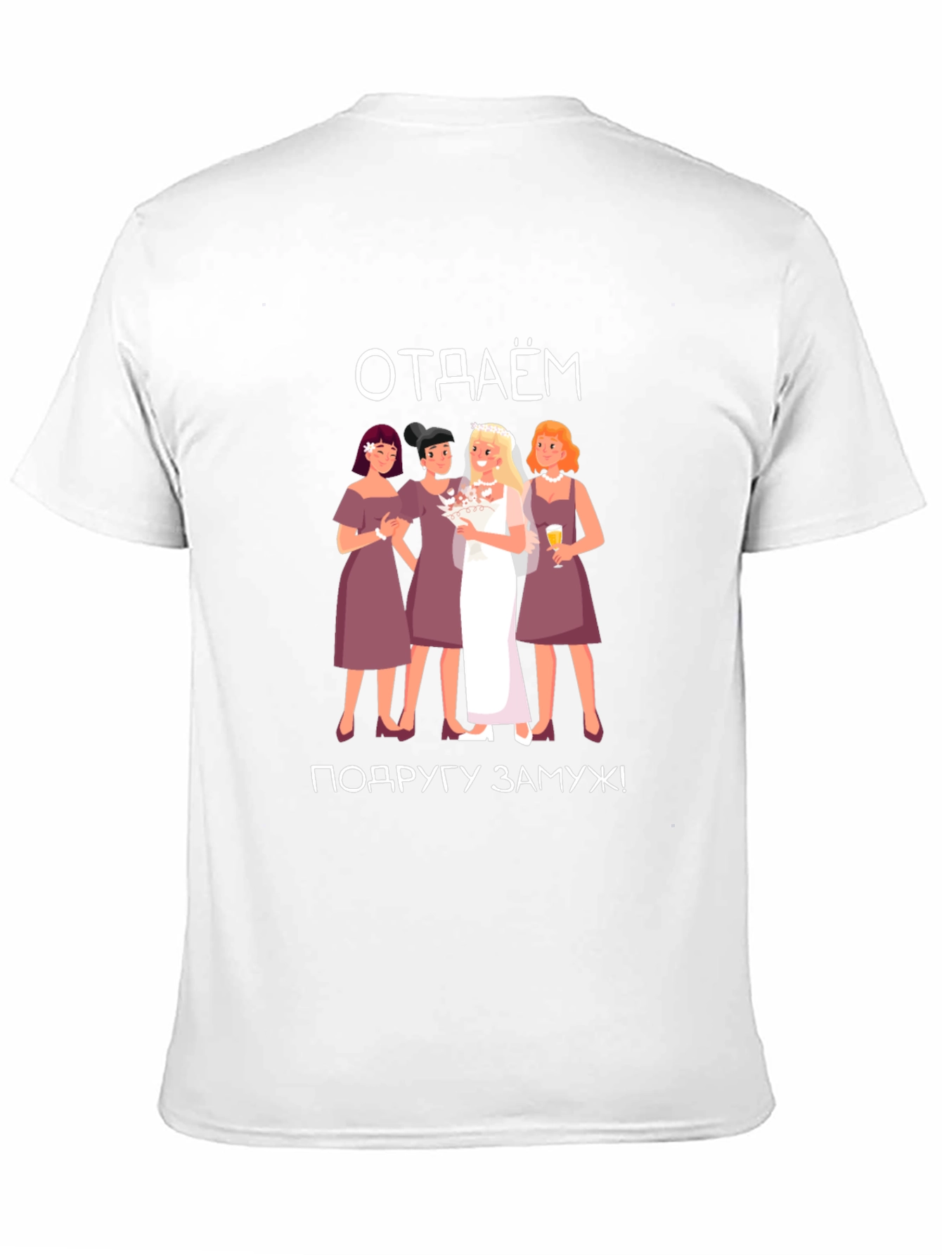 Bachelorette Party T-Shirt - отдаём подругу замуж!